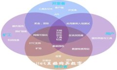 如何通过TPWallet直接购买数