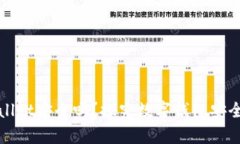 官方下载tpwallet安全吗？探